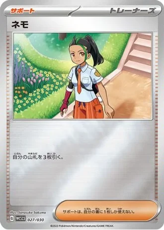 Nemona #27 — World Championships 2023 Yokohama Deck: Pikachu