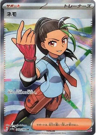 Nemona #343 — Shiny Treasure ex