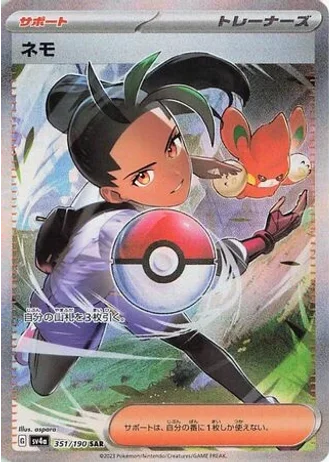 Nemona #351 — Shiny Treasure ex