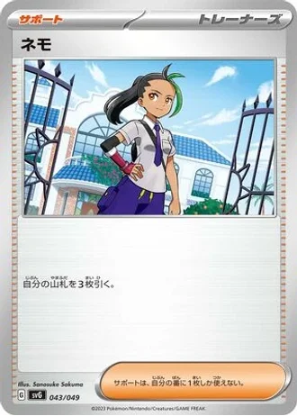 Nemona #43 — Venusaur, Charizard & Blastoise Special Deck Set ex