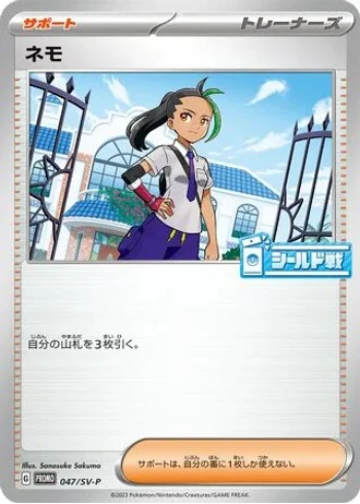 Nemona #47/SV-P — Scarlet & Violet Promos