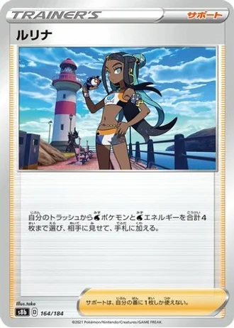 Nessa #164/184 — VMAX Climax