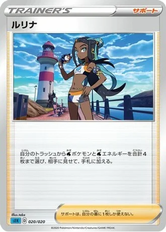 Nessa #20/20 — VMAX Starter Set (Blastoise)
