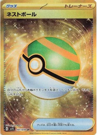 Nest Ball #107 — Scarlet ex