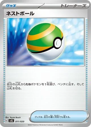Nest Ball #11 — Skeledirge ex Terastal Starter Set