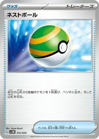Nest Ball #12/20 — Mewtwo ex Terastal Starter Set