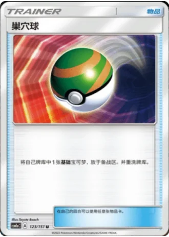 Nest Ball #123/151 — Storming Emergence - Radiant