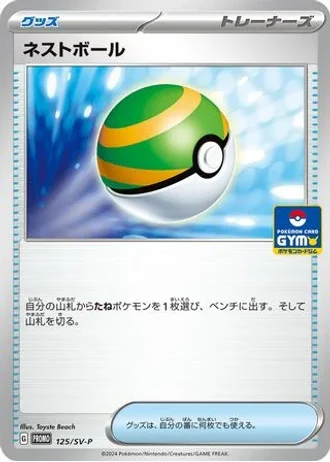 Nest Ball #125/SV-P — Scarlet & Violet Promos