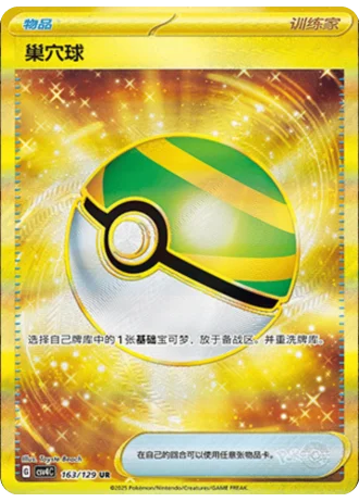 Nest Ball #163/129 — Bonus Round