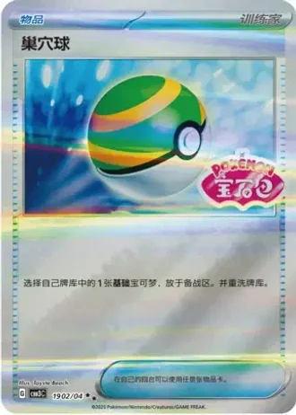 Nest Ball #1902/04 — Gem Pack Volume 3