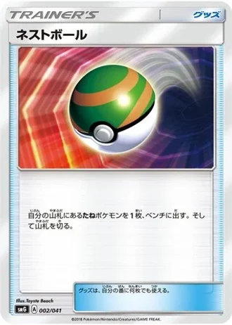 Nest Ball #2/41 — Ultra Sun & Ultra Moon Deck Build Boxes