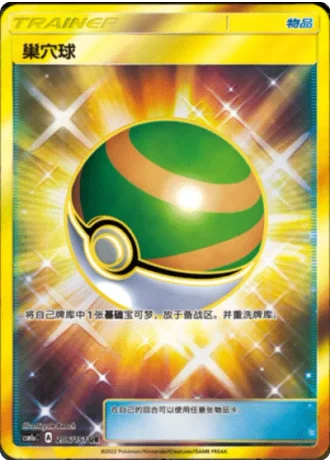 Nest Ball #206/151 — Storming Emergence - Radiant