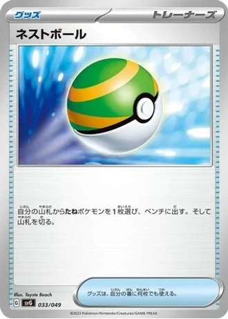 Nest Ball #33 — Venusaur, Charizard & Blastoise Special Deck Set ex