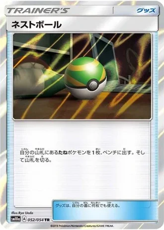 Nest Ball #52 — GG End