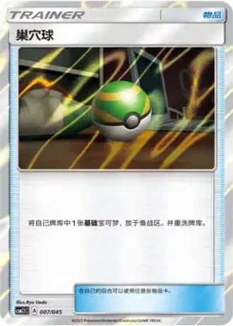 Nest Ball #7/45 — Golden Energy (Sub-set)