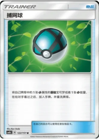 Net Ball #122/151 — Storming Emergence - Verdant