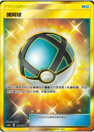 Net Ball #197/151 — Storming Emergence - Verdant