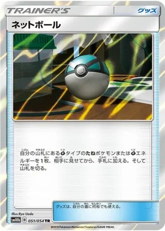 Net Ball #51 — Sky Legend