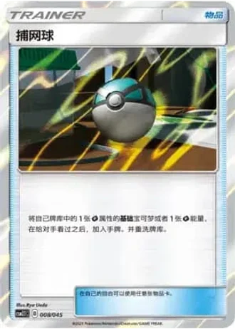 Net Ball #8/45 — Golden Energy (Sub-set)