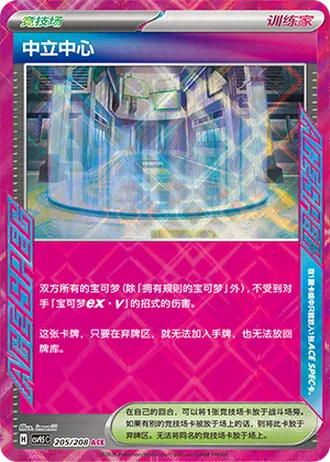 Neutralization Zone #205/208 — Terastal Gathering