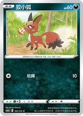 Nickit #102/131 — Marine Shadow - Banish