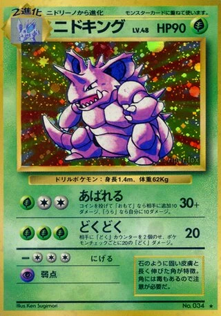 Nidoking No. 034 — Expansion Pack