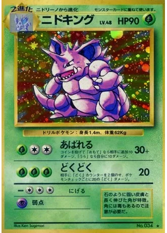 Nidoking No. 034 — Expansion Pack