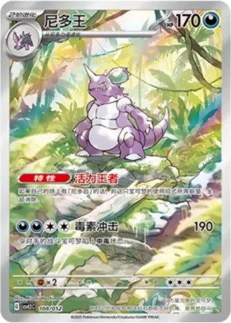 Nidoking #108/52 — Travel Special Pack