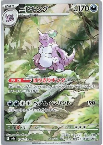 Nidoking #174/165 — Pokémon Card 151