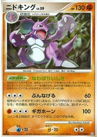 Nidoking (1st Edition) #47/90 — Bonds to the End of Time (1st Edition)