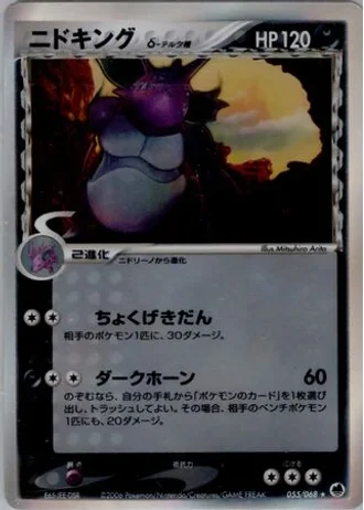 Nidoking (1st Edition) #55/68 — Offense and Defense of the Furthest Ends (1st Edition)
