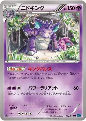 Nidoking #22 — Cruel Traitor