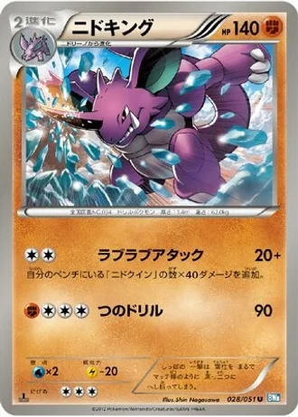 Nidoking #28/51 — Thunder Knuckle