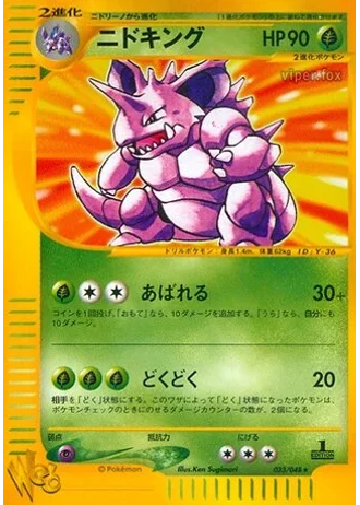 Nidoking #33 — Pokémon Web