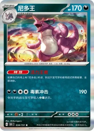 Nidoking #34/151 — Collect 151