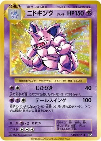 Nidoking #43 — Expansion Pack 20th Anniversary