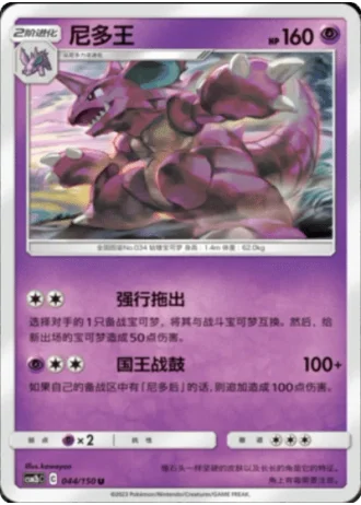 Nidoking #44/150 — Shining Synergy - Supreme