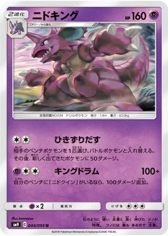 Nidoking #44 — Tag Bolt