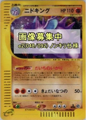 Nidoking #48 — The Town on No Map