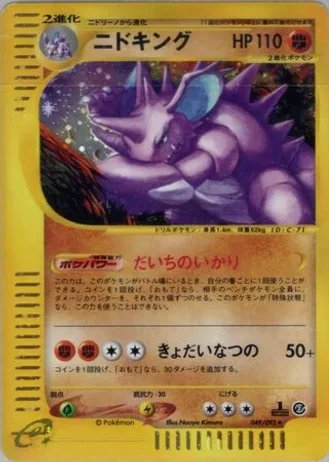 Nidoking #49 — The Town on No Map