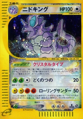 Nidoking #88 — Wind from the Sea