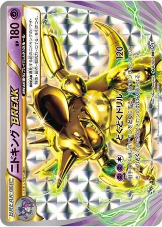 Nidoking BREAK #44 — Expansion Pack 20th Anniversary