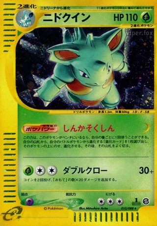 Nidoqueen (1st Edition) #10 — Mysterious Mountains