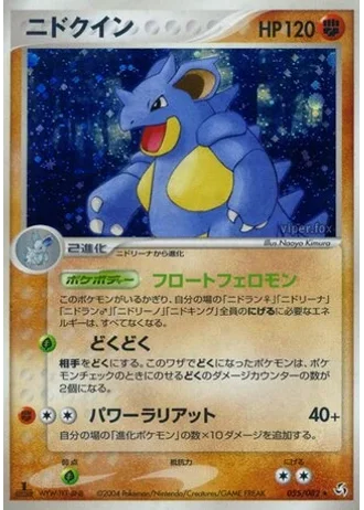 Nidoqueen (1st Edition) #55/82 — Flight of Legends (1st Edition)