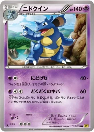 Nidoqueen #27 — Gaia Volcano