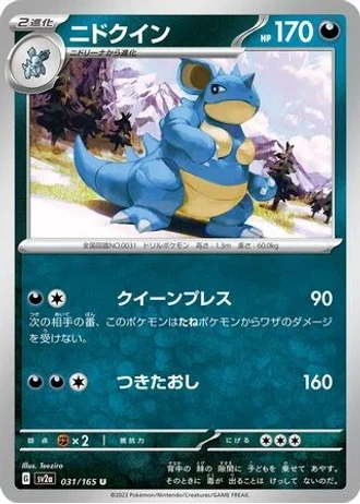 Nidoqueen #31 — Pokémon Card 151
