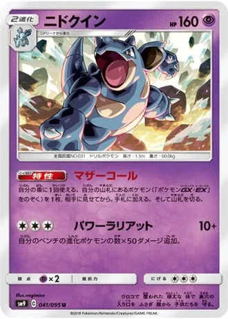 Nidoqueen #41 — Tag Bolt