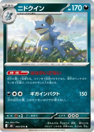 Nidoqueen #43/76 — Storm Emeralda