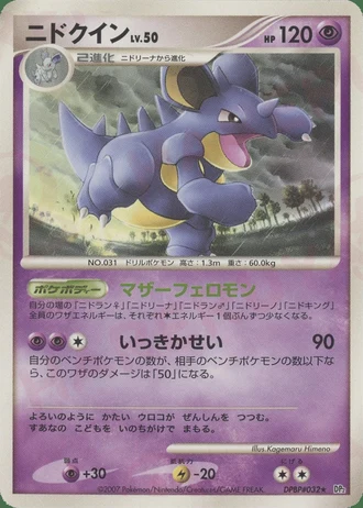 Nidoqueen — Secret of the Lakes