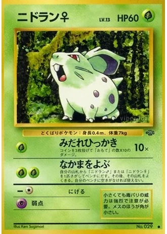 Nidoran♀ No. 029 — Pokémon Jungle